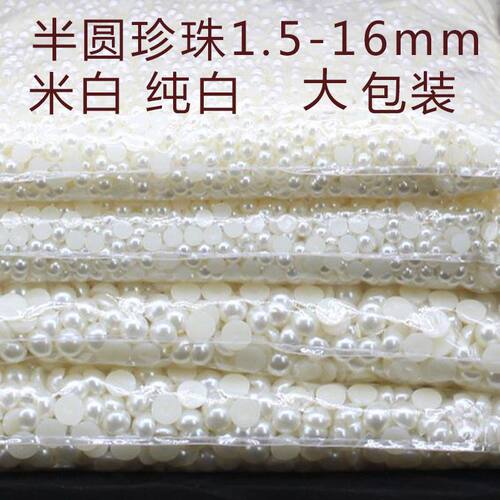 米色白色仿珍珠平底半圆贴片