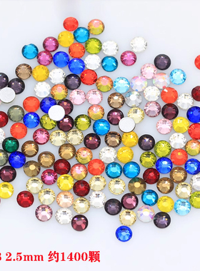 ss8 2.5mm彩色平底小圆钻diy大王扇贴钻玻璃钻水钻美甲钻指甲装饰