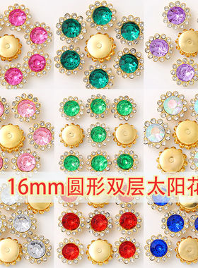 10颗16mm水钻太阳花双层花手缝圆形花盘钻钻心蝴蝶结diy钉珠配件