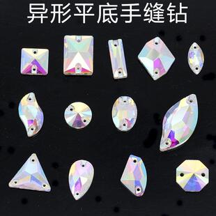 超炫AB幻彩玻璃手缝钻平底双孔手缝钻平扣服饰婚纱鞋子配件
