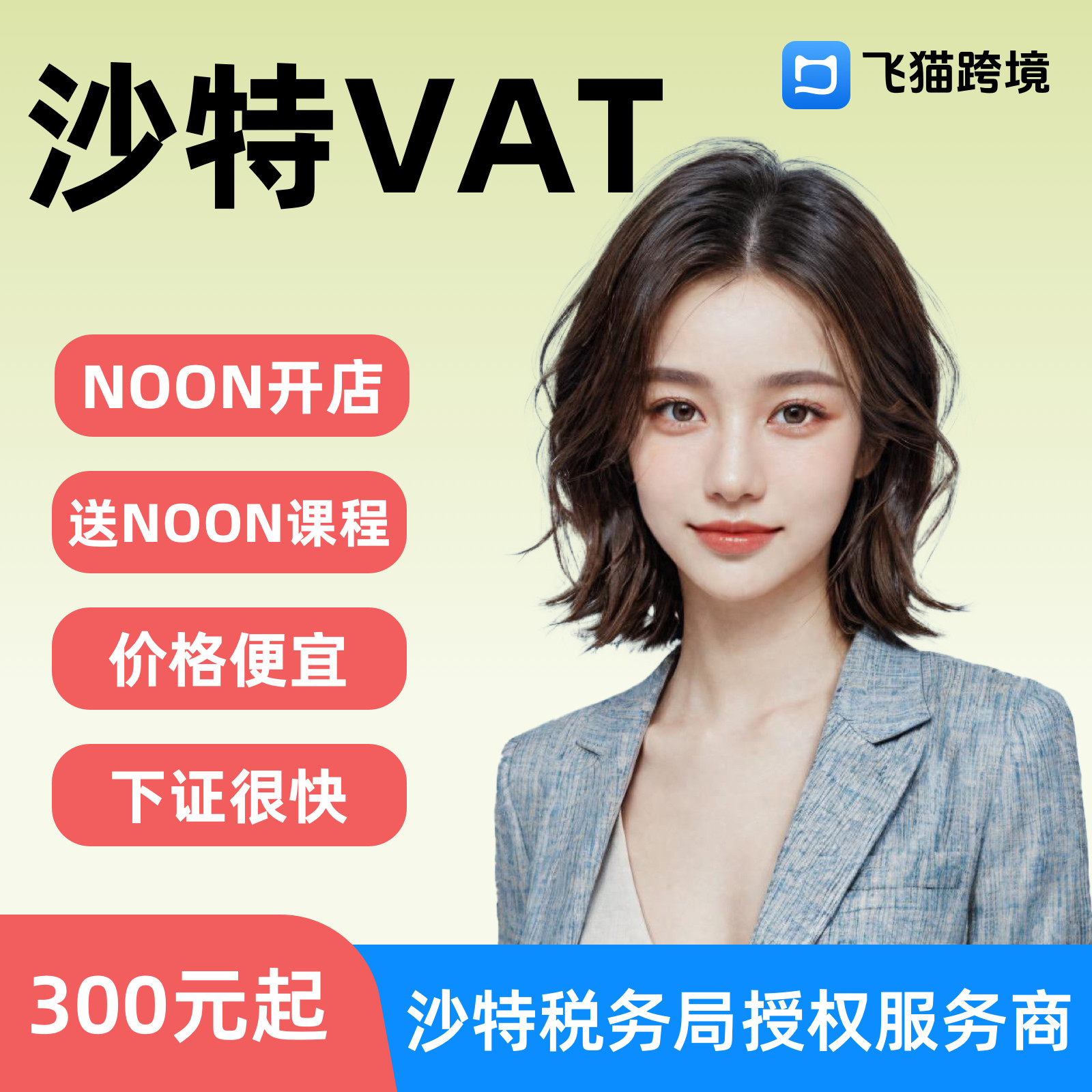 阿联酋沙特VAT注册noon代入驻店铺注册中东vat注册申报noon开店