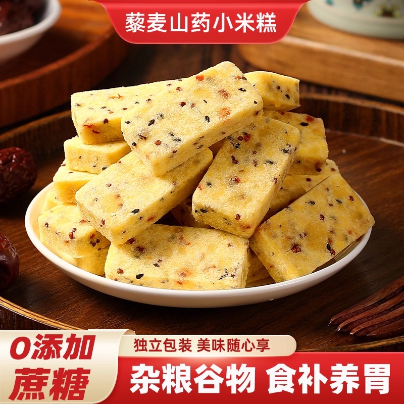 藜麦山药小米糕芡实红枣茯苓营养饱腹解馋代早餐休闲零食独立包装