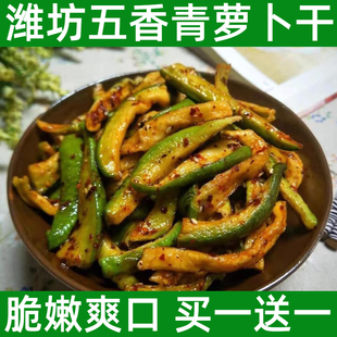 潍坊五香青萝卜干咸菜辣腌制青水果萝卜香脆干酱菜山东特产下饭菜