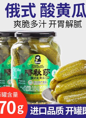 喀秋莎俄式酸黄瓜俄罗斯风味670g瓶装罐头东北汉堡商用低脂小黄瓜