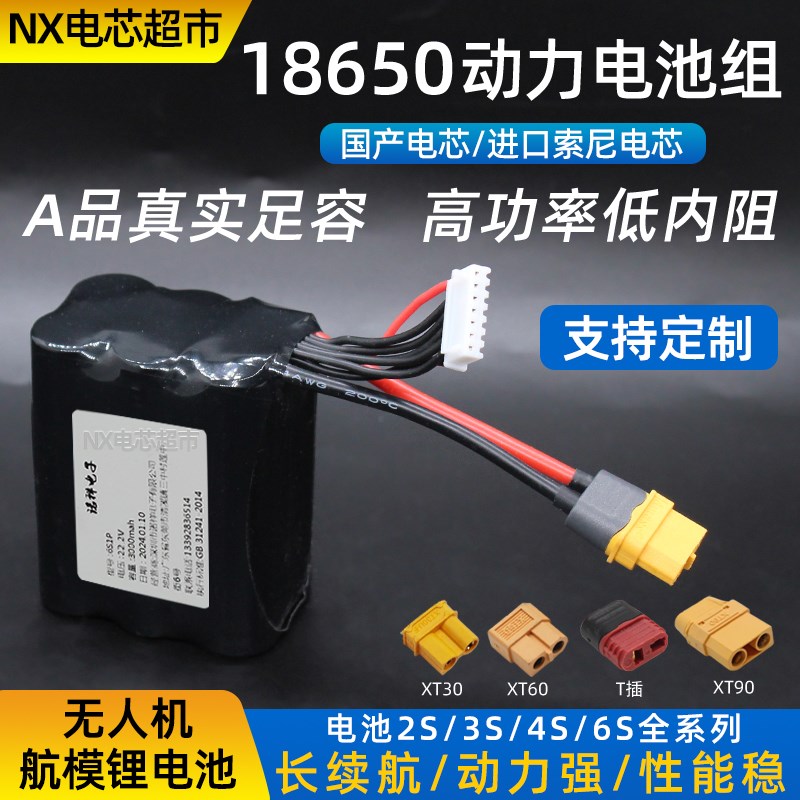 无人机电池18650航模飞机船模车D模玩具电池倍率固定翼穿越机模型