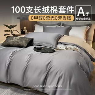 通用三件套床单被套S床笠轻奢高端床品 A类床上四件套全棉纯棉四季