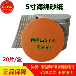 5寸海绵砂纸圆形植绒自粘弹性海绵干磨砂皮O汽车漆面打磨抛光砂纸