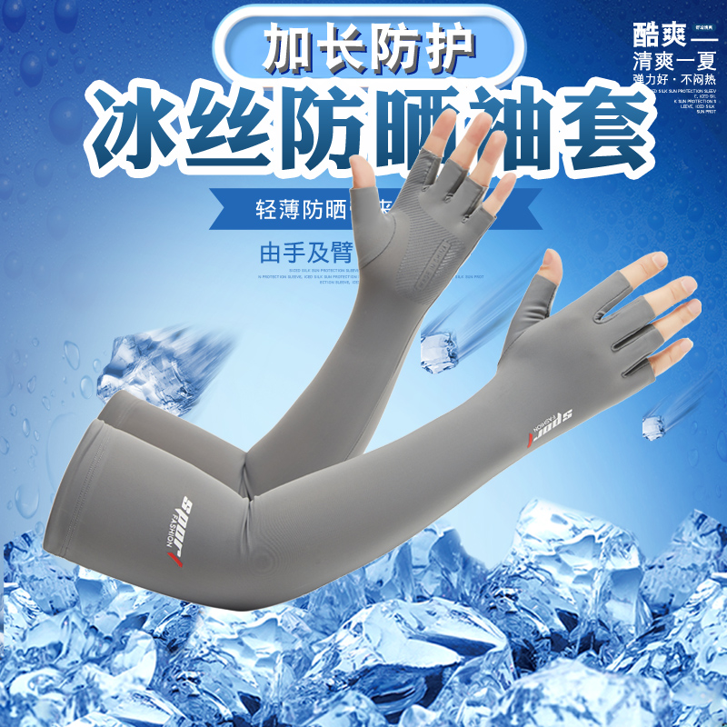 防晒冰丝手套男骑行夏季半指加长薄款冰爽袖M半截漏指袖套钓鱼路