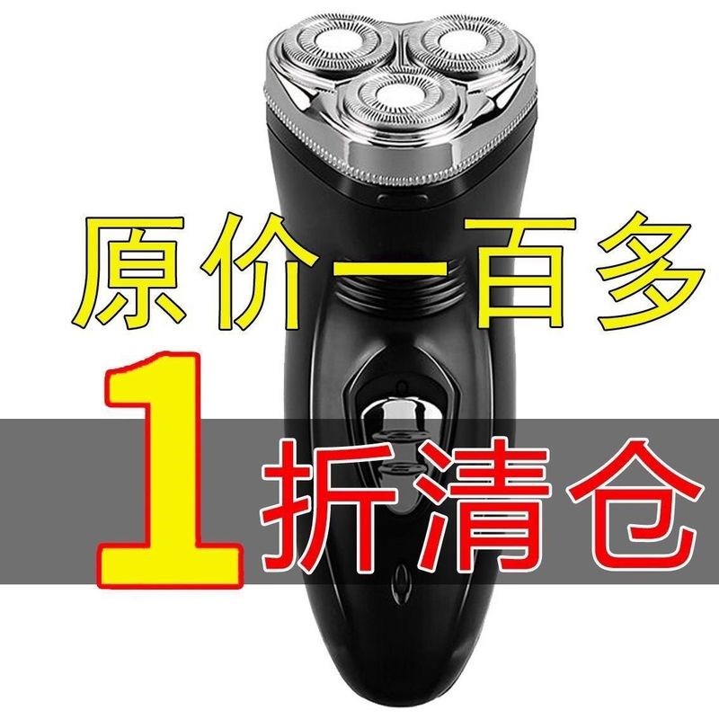 【现货秒发】充电式电动剃须刀三I刀头水洗静音刮胡刀手动