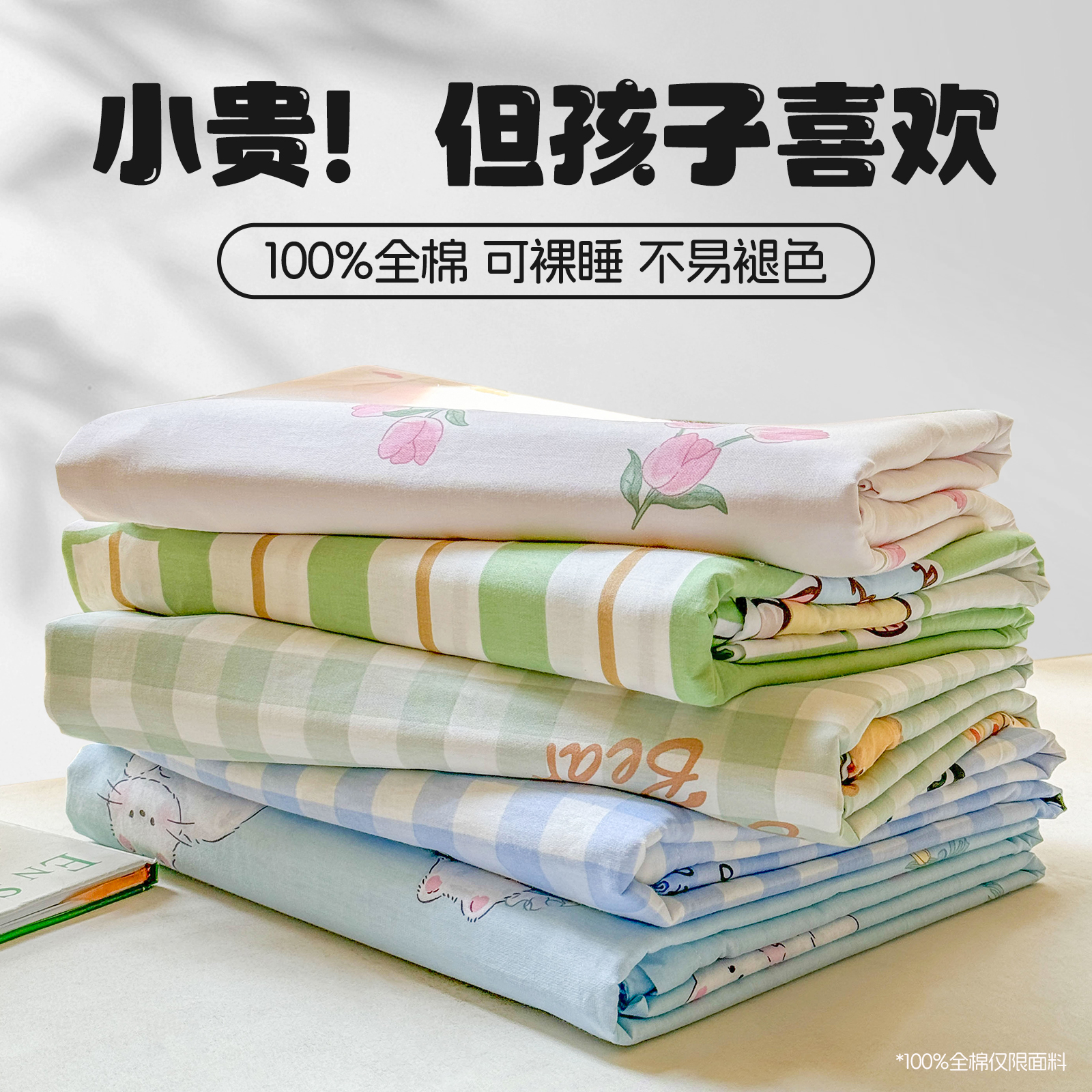 100床上用品四件套n纯棉全棉2024新款四季通用儿童单人床笠被罩套