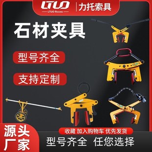 石材夹具路沿石搬运工具r大理石夹钳花岗岩起重夹具石材夹石板吊