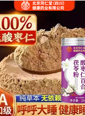 北京同仁堂朕皇酸枣仁粉百合茶失助眠安梦神睡眠质量差正品旗舰店