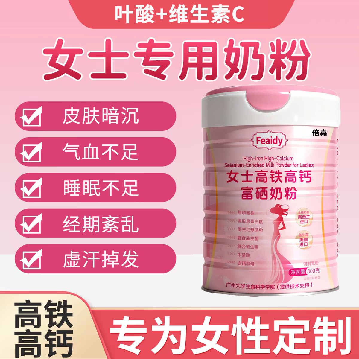 女士奶粉补气养血高铁高钙增强提高营养搭免疫力成人睡眠不足补铁