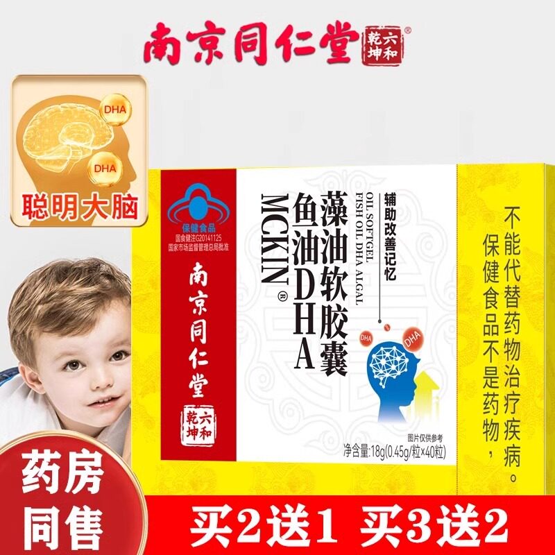 南京同仁堂dha藻油辅助改善记忆