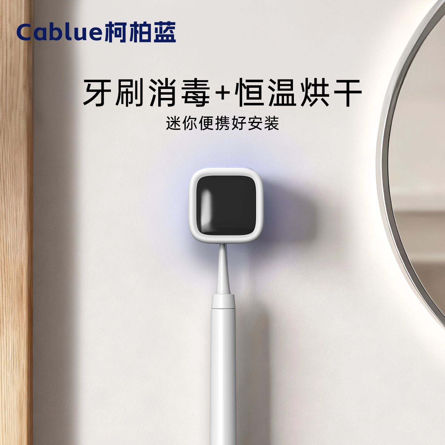 柯柏蓝单人牙刷消毒器恒温烘干紫外线高效杀菌免打孔牙刷置物架,个人护理/保健/按摩器材,牙刷消毒器,淘宝优惠券,粉丝福利购,淘宝优惠卷