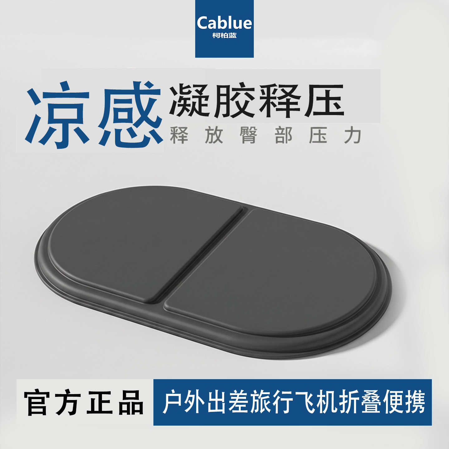 凉感户外出差旅行飞机折叠便携