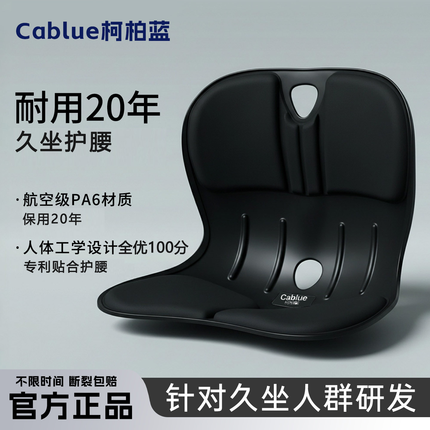 柯柏蓝护腰坐垫PA6高性能全优人体工学正确坐姿腰部支撑腰靠椅垫