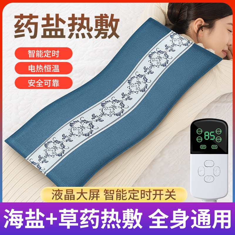 电加热海盐热敷包海盐袋粗盐理疗袋暖腰带肩颈艾灸艾草家用盐包