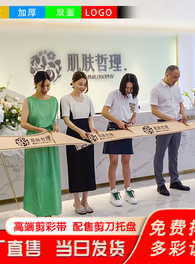 剪彩彩带定制logo开张缎带剪彩仪式道具开业庆典套装双面条幅丝带