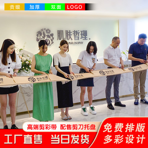 剪彩带定制logo定制开业庆典道具