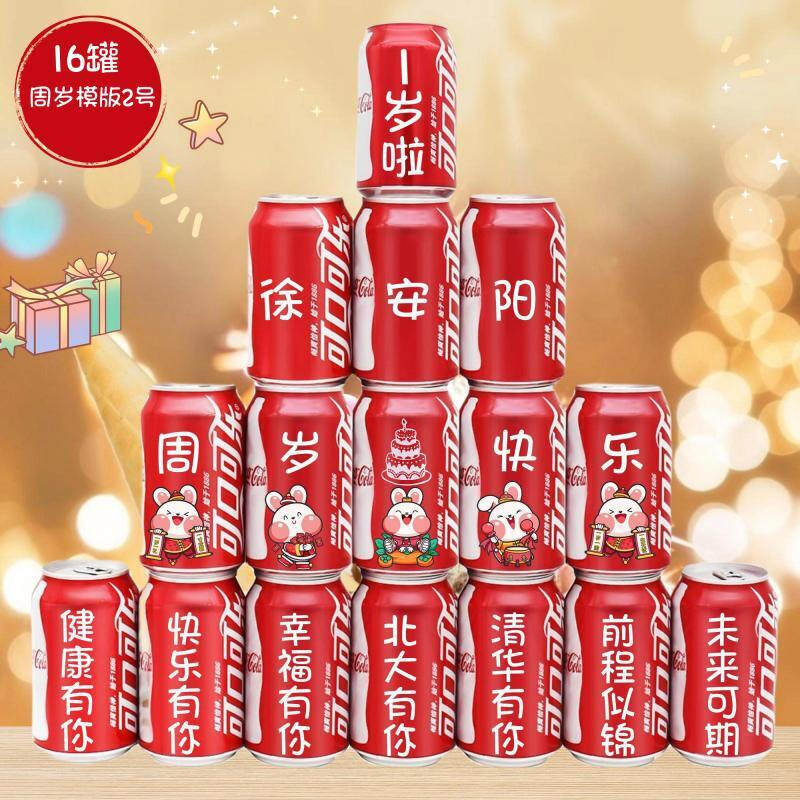 儿童生日可乐定制礼物男孩周岁可碳酸饮料