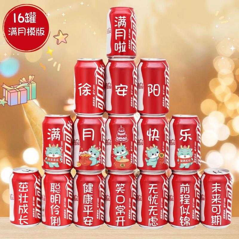 周岁生日可乐定制彩绘小兔子印字碳酸饮料