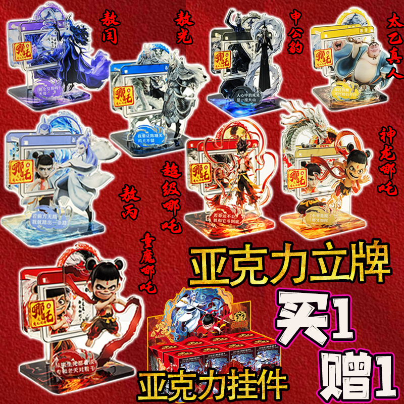 重生之魔童闹海动漫周边哪吒立牌