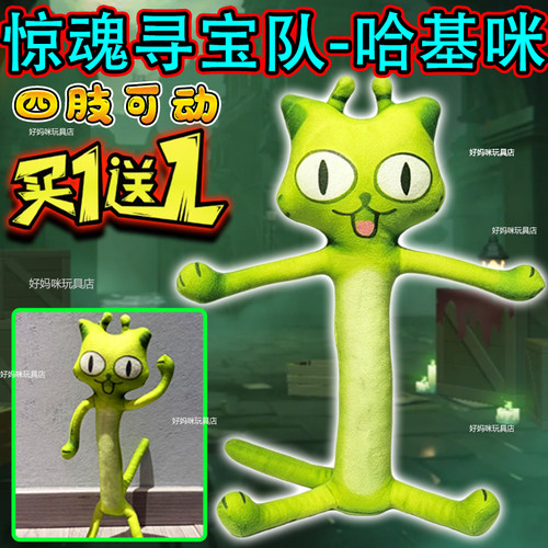 惊魂寻宝队哈基咪外星小猫公仔可动百变造型蛋仔派对玩偶毛绒玩具