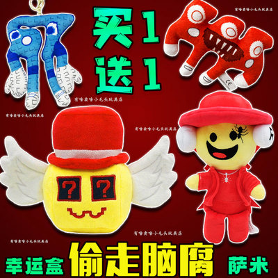 Roblox偷走一颗脑红玩偶公仔周边