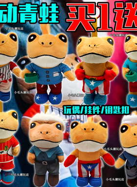 吉祥物Sapo Concho毛绒蟾蜍钥匙扣Bad Bunny坏兔子出现的青蛙挂件