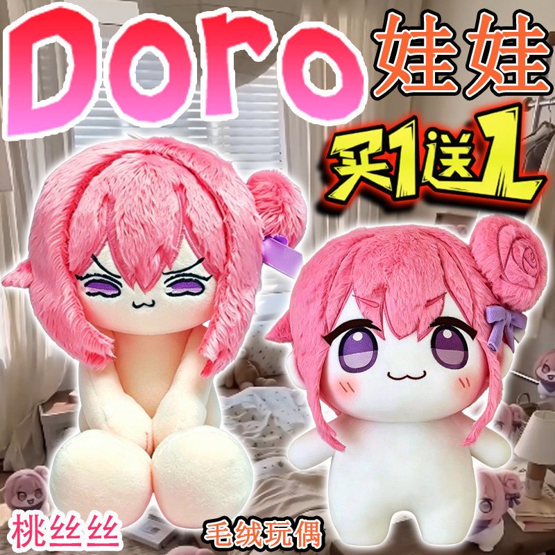 Doro桃乐丝玩偶粉狗同人二创娃娃图片