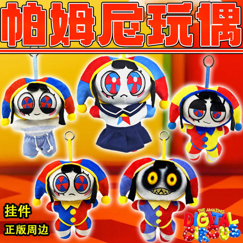 神奇数字马戏团帕姆尼公仔挂件图片