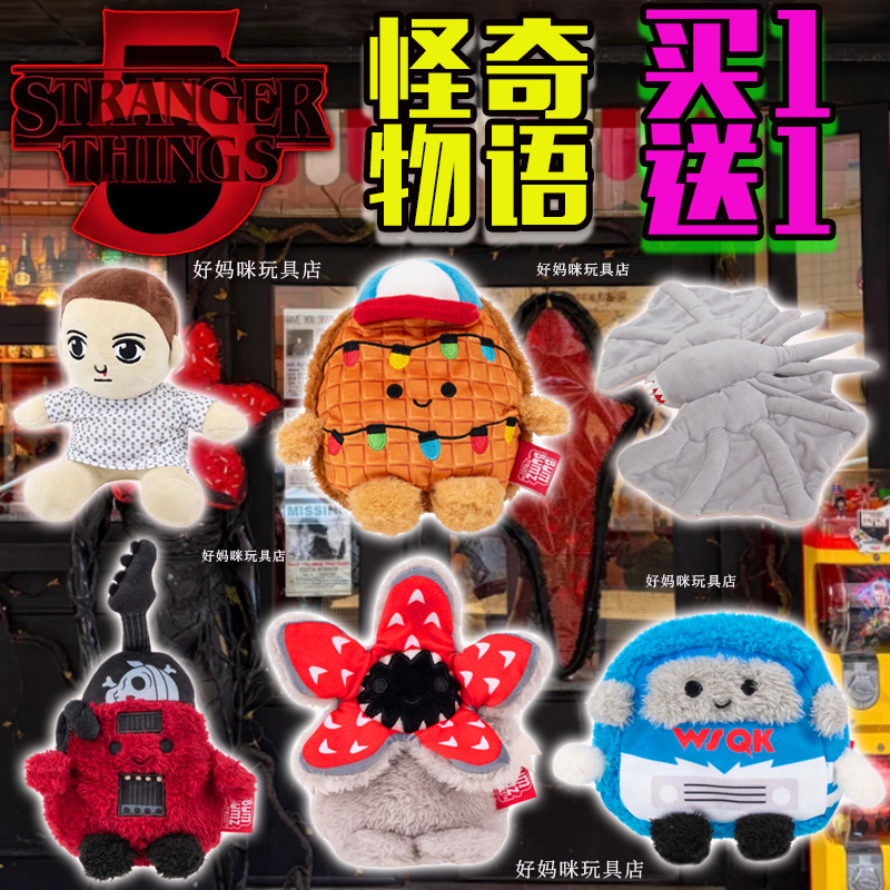 怪奇物语玩偶StrangerThings