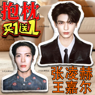 张凌赫王嘉尔明星同款抱枕威龙周边床头沙发靠垫靠背男女生日礼物