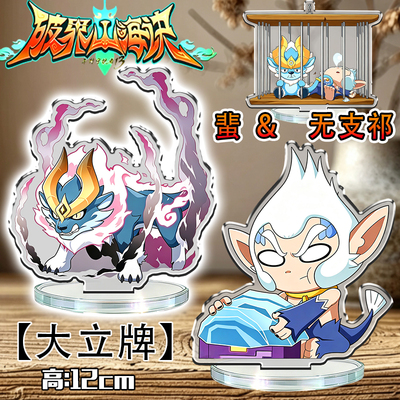 破界山海诀喜羊羊灰太狼桌面摆件