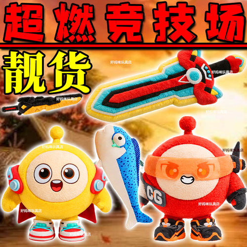 蛋仔派对超燃竞技场正版儿童玩偶