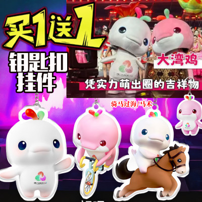 喜洋洋乐融融大湾鸡钥匙扣包挂件