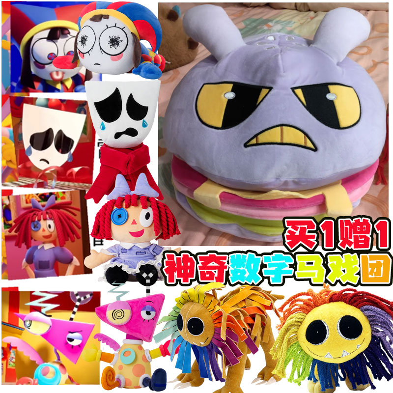 神奇数字马戏团公仔波比游戏玩偶