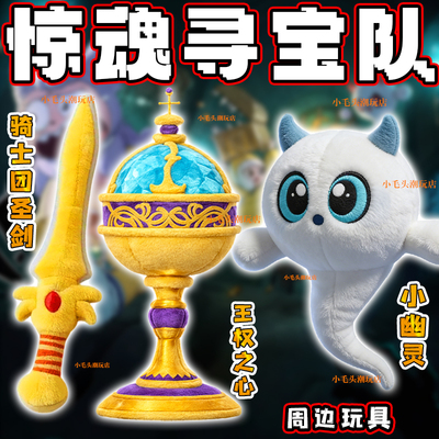 蛋仔派对玩偶惊魂夜毛绒武器公仔