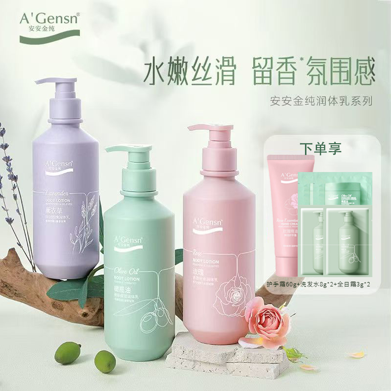 安安金纯香氛身体乳滋润保湿秋冬持久留香肌肤男女用润肤