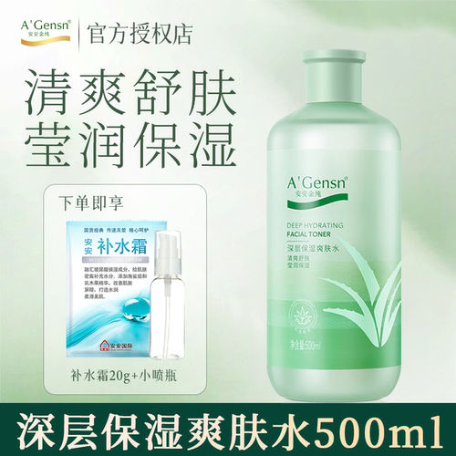 安安金纯爽肤水深层保湿 芦荟滋润柔肤细腻面部护肤500ML