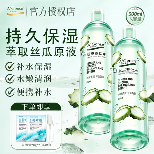 安安金纯丝瓜薏仁爽肤水妆前湿敷
