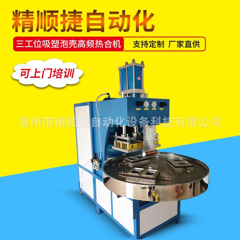 江苏转盘式高频机泡壳纸卡封口机高周波包装焊接封边机