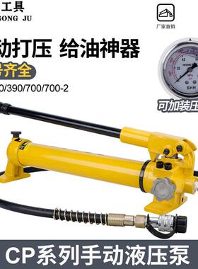 CP-180泵700泵700-2超高压液压手动泵便携式液压泵站电油压泵