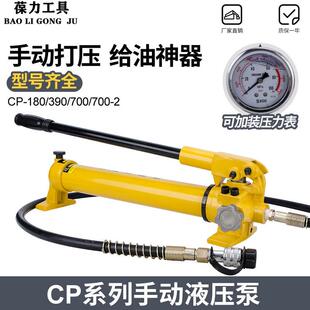 CP-180泵700泵700-2超高压液压手动泵便携式液压泵站电油压泵