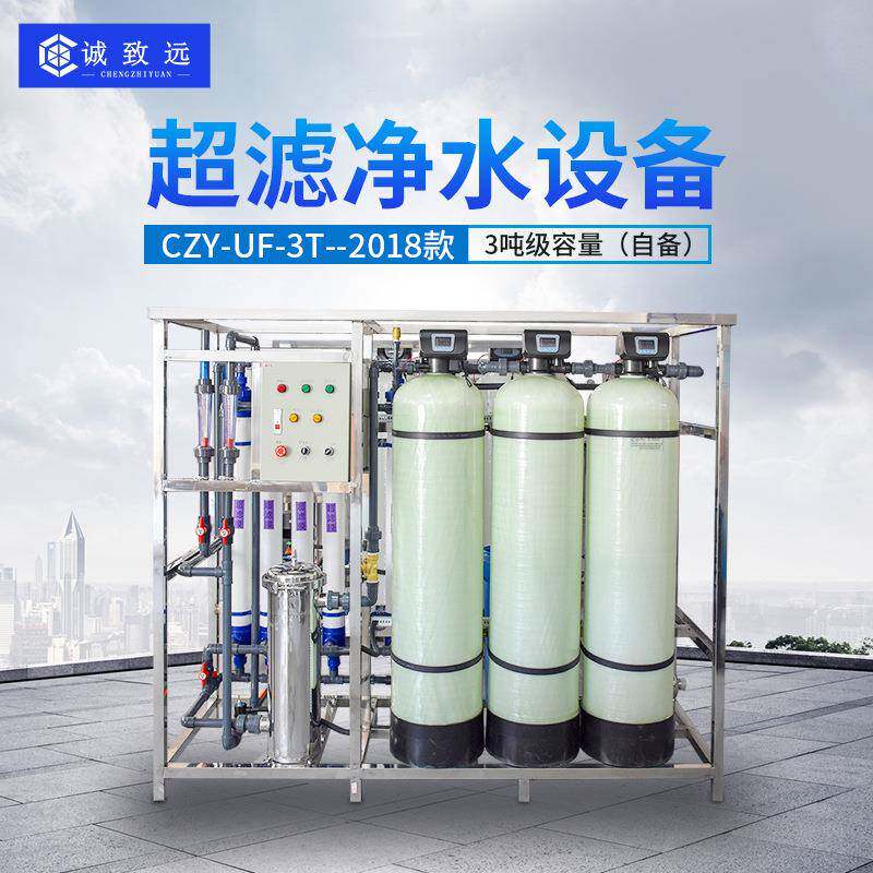 1-3吨超滤设备大流量矿物质直饮水桶装山泉水过滤器农村全屋净水
