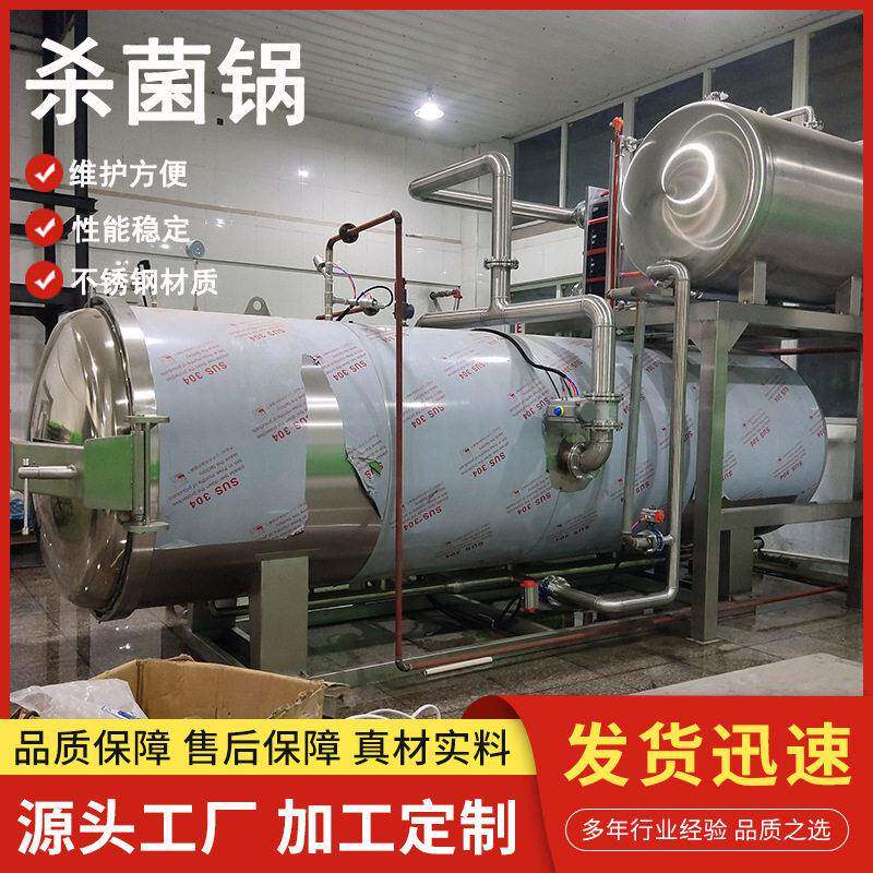 东北玉米水浴式灭菌釜装产品喷淋式灭菌锅双层杀菌锅杀菌釜升级