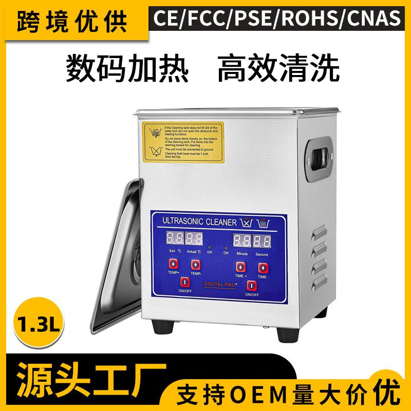 1.3L超声波清洗机数显加热珠宝首饰戒指眼镜小零件110v清洗机跨境