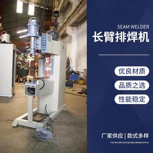 长臂排焊机长臂气动排焊机螺母焊机金属排焊机械设备厂家供应