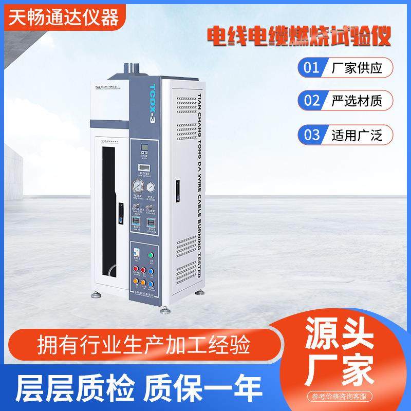 现货电线电缆燃烧试验仪燃烧系列厂家供应燃烧试验仪线材智能,工业油品/胶粘/化学/实验室用品,其他实验室设备,淘宝优惠券,粉丝福利购,淘宝优惠卷